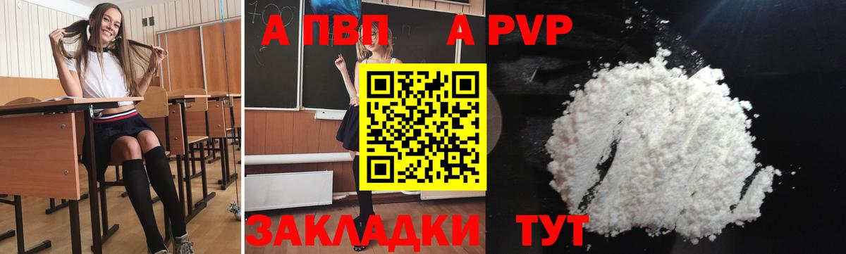 APVP VHQ  APVP  Калининград  Альфа ПВП крисы CK  Вход с VPN 