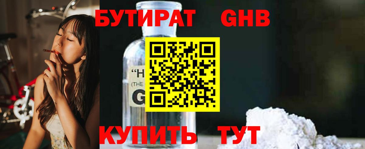 БУТИРАТ 99% Калининград