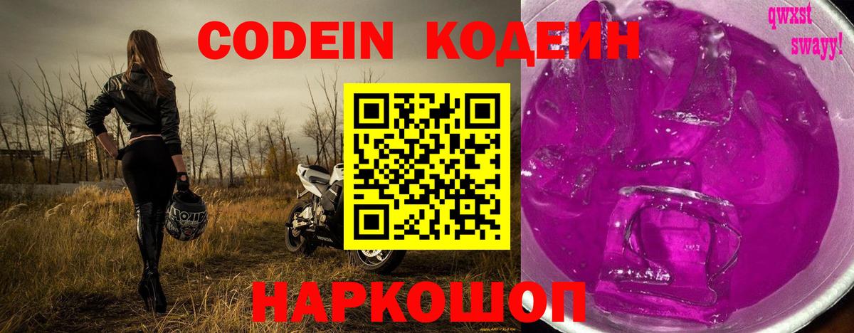 Кодеиновый сироп Lean напиток Lean (лин)  Вход с VPN  Калининград  Кодеиновый сироп Lean напиток Lean (лин) 