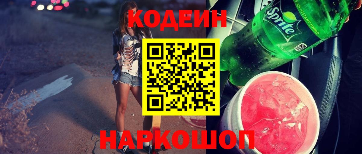 Кодеиновый сироп Lean напиток Lean (лин) Калининград