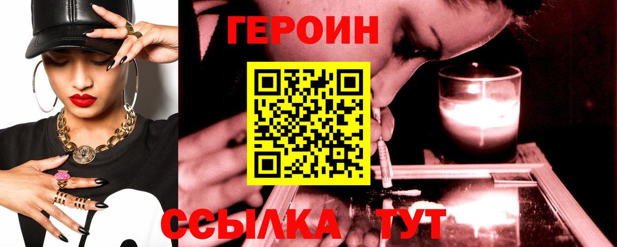 ГЕРОИН белый Калининград