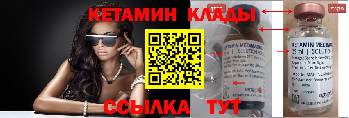 Калининград  КЕТАМИН ketamine  Вход с VPN  Кетамин ketamine 