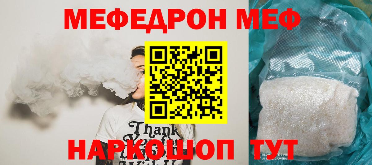 Мефедрон кристаллы Калининград