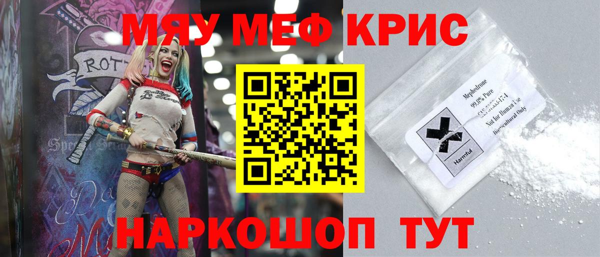 дарнет шоп  МЕФ  Вход с VPN  Калининград  Меф VHQ  Меф кристаллы  МЕФ 