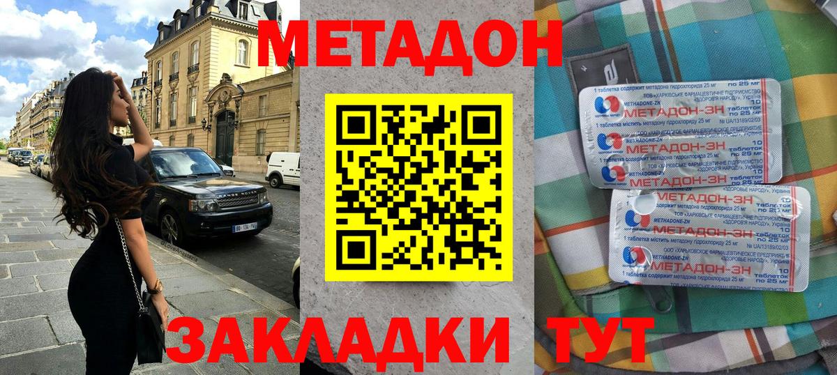 МЕТАДОН VHQ Калининград