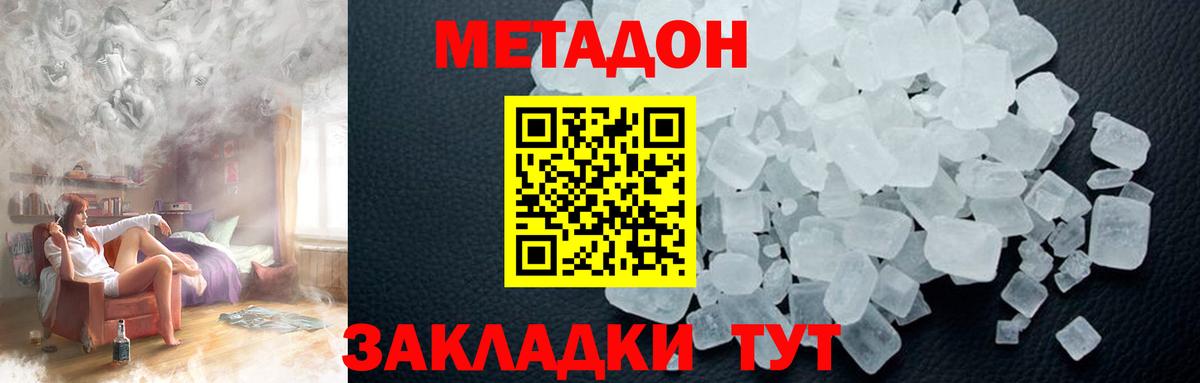 Калининград  МЕТАДОН мёд  Вход с VPN  МЕТАДОН кристалл 