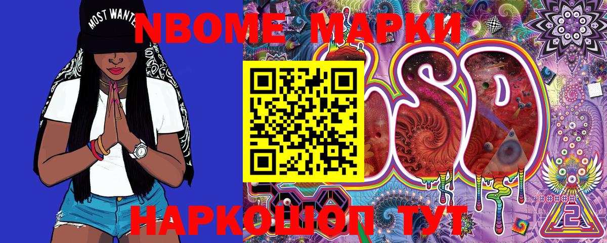 Наркотические марки 1,8мг Калининград