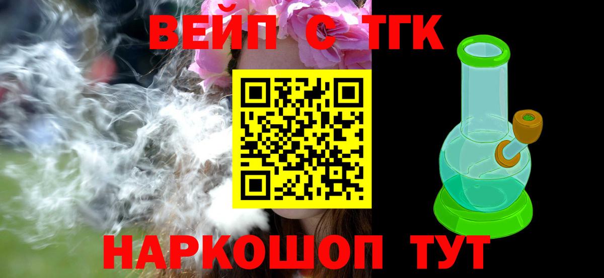 ТГК вейп с тгк Калининград